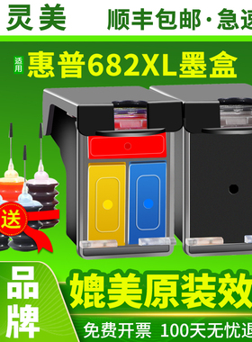 适用惠普682墨盒2775 6078 6478 2776 1216 2336 4178 HP Deskjet 2777 2778 2779 4176打印机黑色彩色可加墨