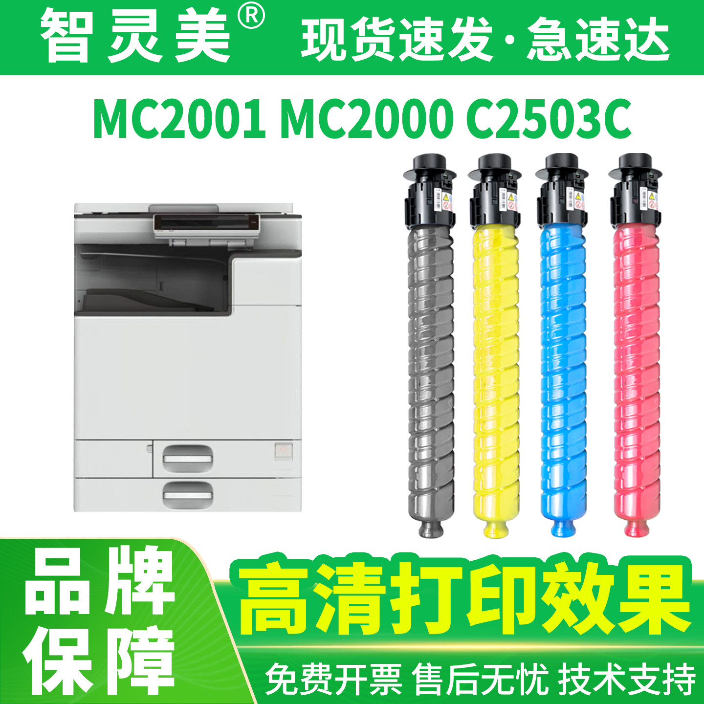 智灵美适用理光MC2001粉盒C2011碳粉MP C2503C型墨粉MC2000ew MC2500 MC2501 C2003 C2004 C2504exSP复印机粉