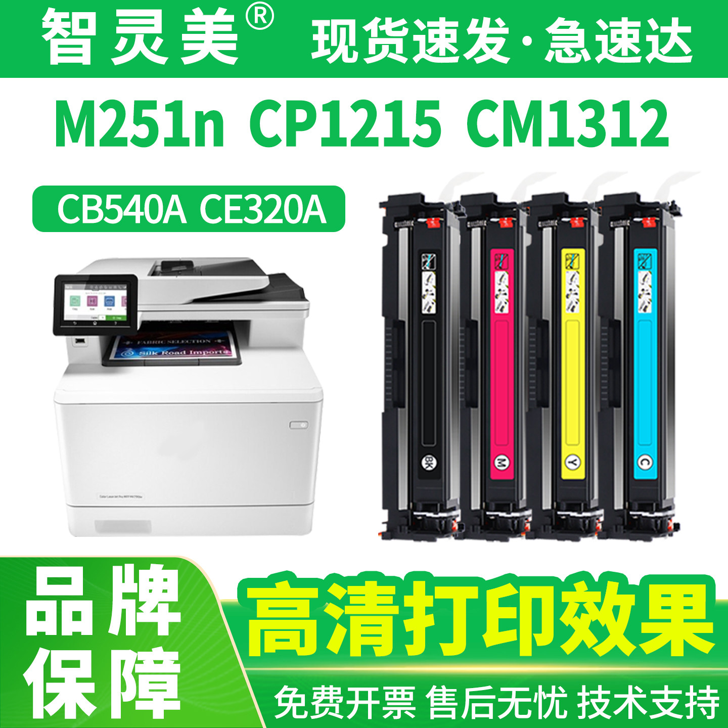 适用惠普CP1215硒鼓M251n M276nw/n CP1514n CM1415fnw/fn CM1312碳粉1253 1525 CB540A CE320A CF210A打印机