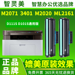 M2070 D101S ML2161 M2020打印机墨盒M2021 2160墨粉3400碳粉3405粉盒 适用三星M2071硒鼓scx3401 2165 D111S