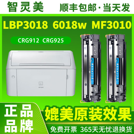 智灵美适用佳能LBP3018硒鼓LBP6018w/L MF3010 LBP3108 CRG912 CRG925 LBP6000激光打印机复印机墨粉碳粉墨盒