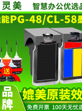 适用佳能E478 E408 E418 E468墨盒PG48黑色CL58s彩色E478R E488喷墨打印机 E3480 E4280 4580连供墨水可加墨