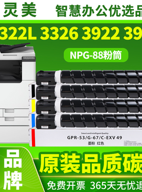 适用佳能C3322L粉盒NPG-88墨盒iR C3326i C3922 C3926 3926i 3930 3930i 3935打印机复印机硒鼓碳粉G88碳粉盒