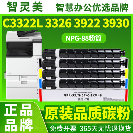 适用佳能C3322L粉盒NPG-88墨盒iR C3326i C3922 C3926 3926i 3930 3930i 3935打印机复印机硒鼓碳粉G88碳粉盒