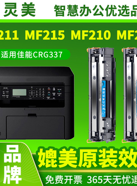 适用佳能MF211硒鼓MF215 CRG337 MF210 MF212w MF232w MF243d MF233n 249dw 226dn 229 266墨盒299打印机碳粉