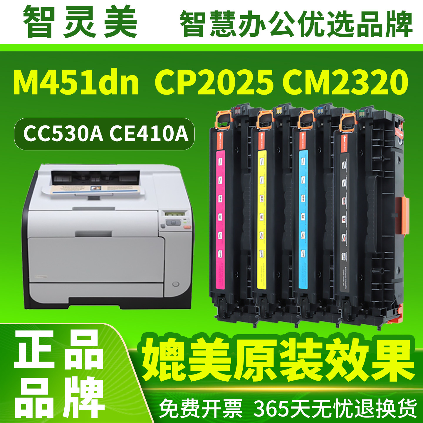 适用惠普CP2025n/x硒鼓CM2320n/nf/fxi CC530A CE410A M351a M375nw M451dn M475dw碳粉M476nw打印机304A305A