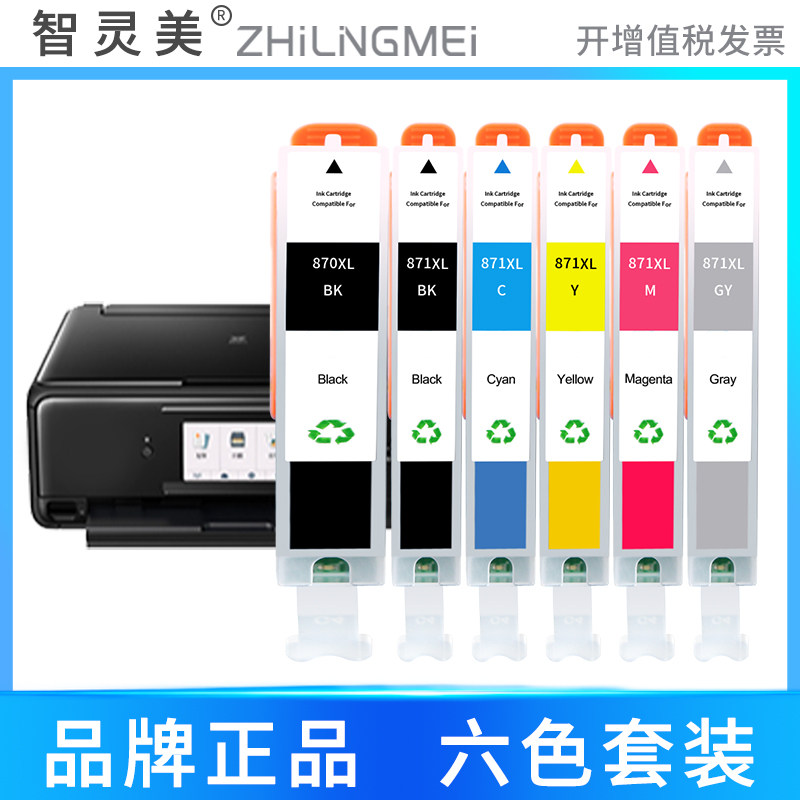 智灵美适用佳能ts8080墨盒ts5080 ts6080 pgi870 cli871xl mg7780 ts