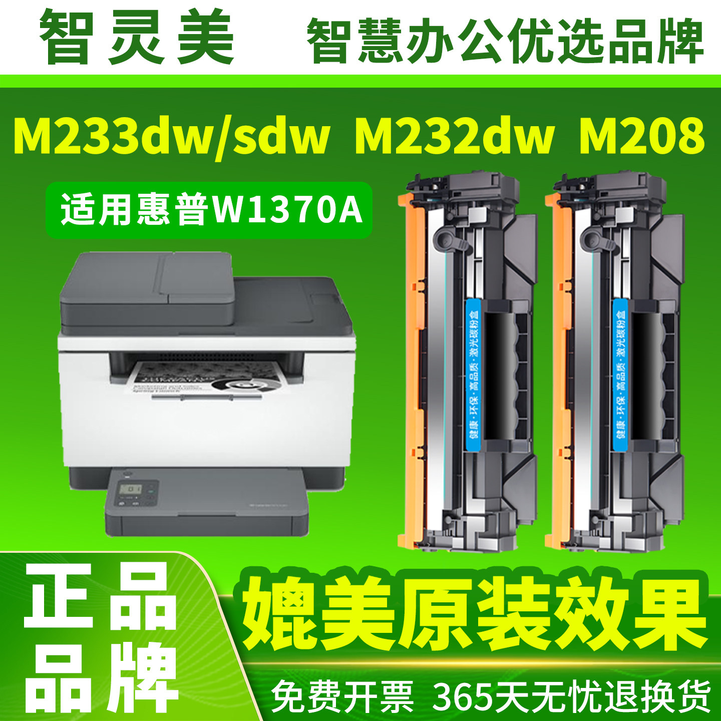 适用惠普M232dw硒鼓M233sdw M232dwc 137A