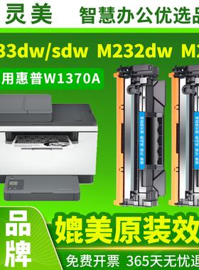 适用惠普M232dw硒鼓M233sdw M232dwc 137A墨盒HP LaserJet M233dw M208dw M233sdn W1370A打印机碳粉墨粉粉盒