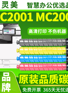 适用理光MC2001粉盒C2011碳粉MP C2503C型墨粉MC2000ew MC2500 MC2501 C2003 C2004 C2504exSP原装品质复印机
