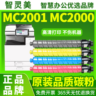 MC2501 MC2500 C2003 C2004 品质复印机 适用理光MC2001粉盒C2011碳粉MP C2504exSP原装 C2503C型墨粉MC2000ew