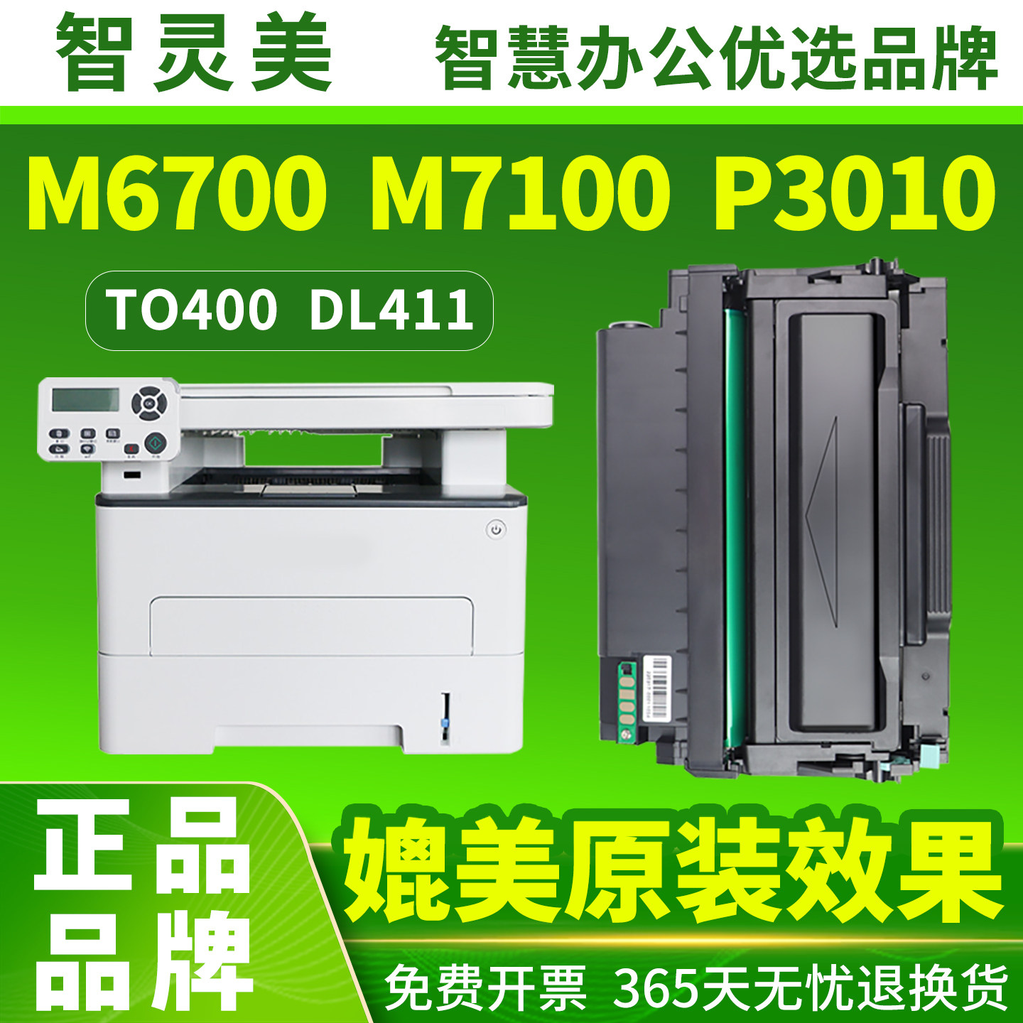 适用奔图M6700d硒鼓M7100dn/dw P3010d TO400粉盒M6700dw P3320d P3300碳粉M7200fd墨粉盒M7300fdw打印机墨盒