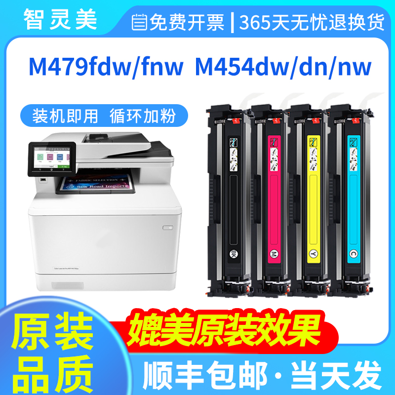 适用惠普M479fdw硒鼓M479dw M479fnw 416A M454dw/dn/nw碳粉W2040A墨盒HP Color LaserJet Pro MFP彩色打印机 办公设备/耗材/相关服务 硒鼓/粉盒 原图主图