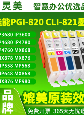 适用佳能820 821墨盒IP3680 IP4680 MP545 MP558 MP568 MP638 MP648 MX868 MX876 MP878 MP980彩色打印机墨水