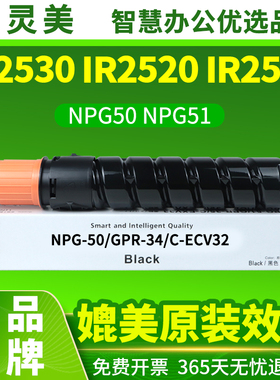 智灵美适用佳能2520i粉盒IR2525i 2530i碳粉R2535i 2545i复印机墨盒NPG-51 G50打印机硒鼓感光鼓成像鼓墨粉仓