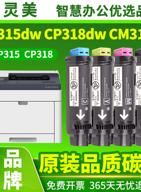适用富士施乐CP315DW粉盒CP318DW彩色打印机一体机粉盒硒鼓DocuPrint CM318Z碳粉CM315Z墨粉CP318W墨粉盒粉筒