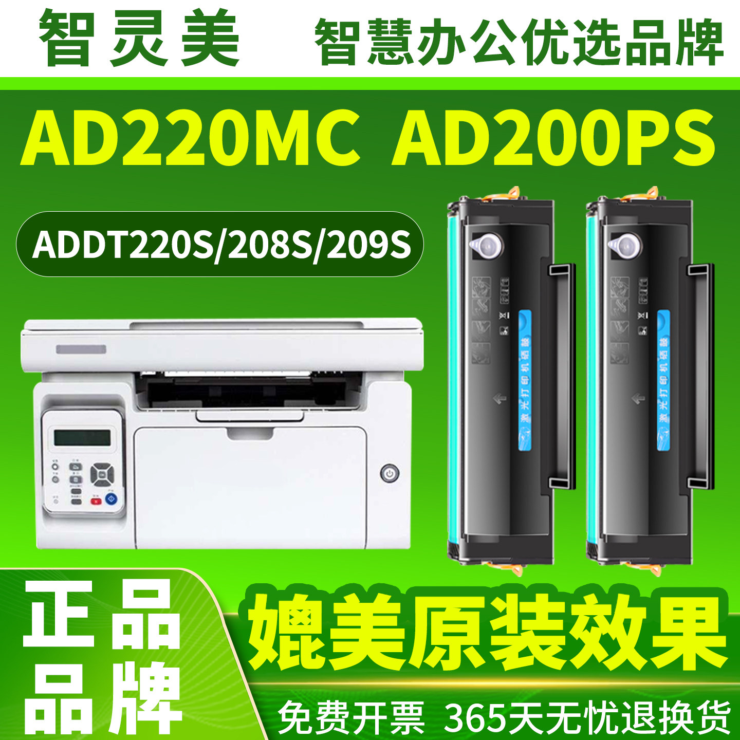 智灵美ADDT-220S硒鼓兼容震旦AD220MC AD200PS AD220MNW/MNF 229PS 228MWC/PNW/MA/MNA打印机非原装打印耗材 - 实物图