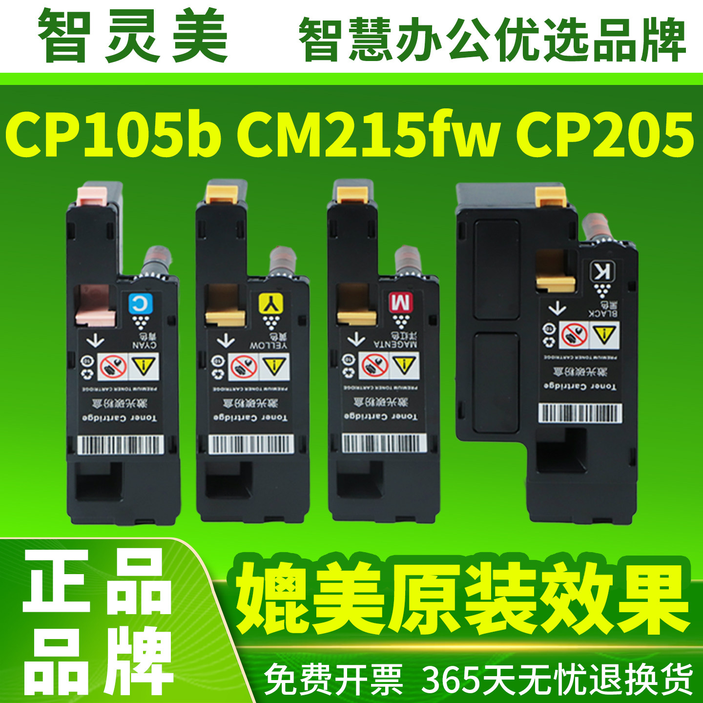 适用施乐CP105b粉盒CP205 CP205w CP215 CP215w CP115w CP116w CP118w墨盒CP119w富士施乐打印机硒鼓墨粉碳粉