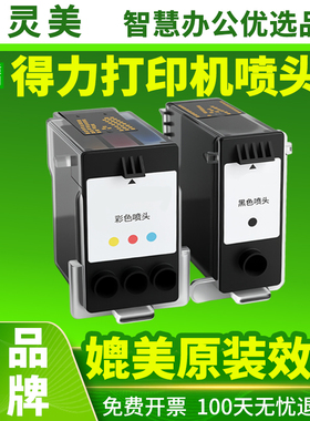 适用原装得力打印头喷头L512ws XJ510-0BS黑色XJ510-0C彩色L511WS L516WS L519WS喷墨打印机墨盒墨水喷嘴维修