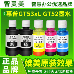 311连供531非HP原装 打印机 510 310 582 410 511 411 墨仓式 适用惠普GT53xL黑色GT52彩色墨水tank519 418 518