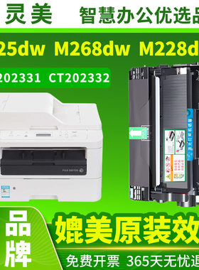 适用富士施乐M268dw硒鼓M228db M225dw M228b粉盒P225db/d DocuPrint P265dw p268b M268z打印机墨粉墨盒碳粉