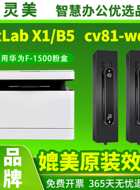 适用华为PixLab X1粉盒B5碳粉F1500 P5 cv81-wdm墨粉盒CD81-F CD81-G X15000墨盒PixLabx1毕昇打印机成像硒鼓