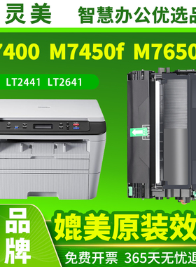 适用联想M7400硒鼓LT2441粉盒M7450f M7650df M7650dnf LJ2400L M7600d 2600d 2650dn碳粉LD2641打印机墨粉盒