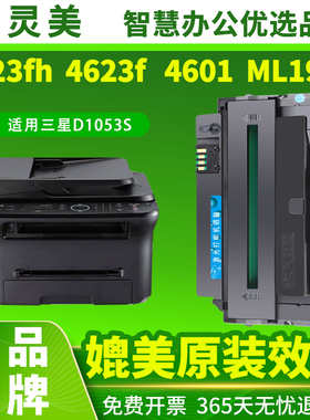 适用三星4623fh硒鼓scx4623f ML1911 D1053S 4601 4600 2526 2581 SF651P 1910 2541 2547打印机墨盒墨粉碳粉