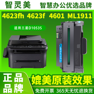 2581 2547打印机墨盒墨粉碳粉 D1053S 2541 1910 SF651P 2526 4600 4601 ML1911 适用三星4623fh硒鼓scx4623f