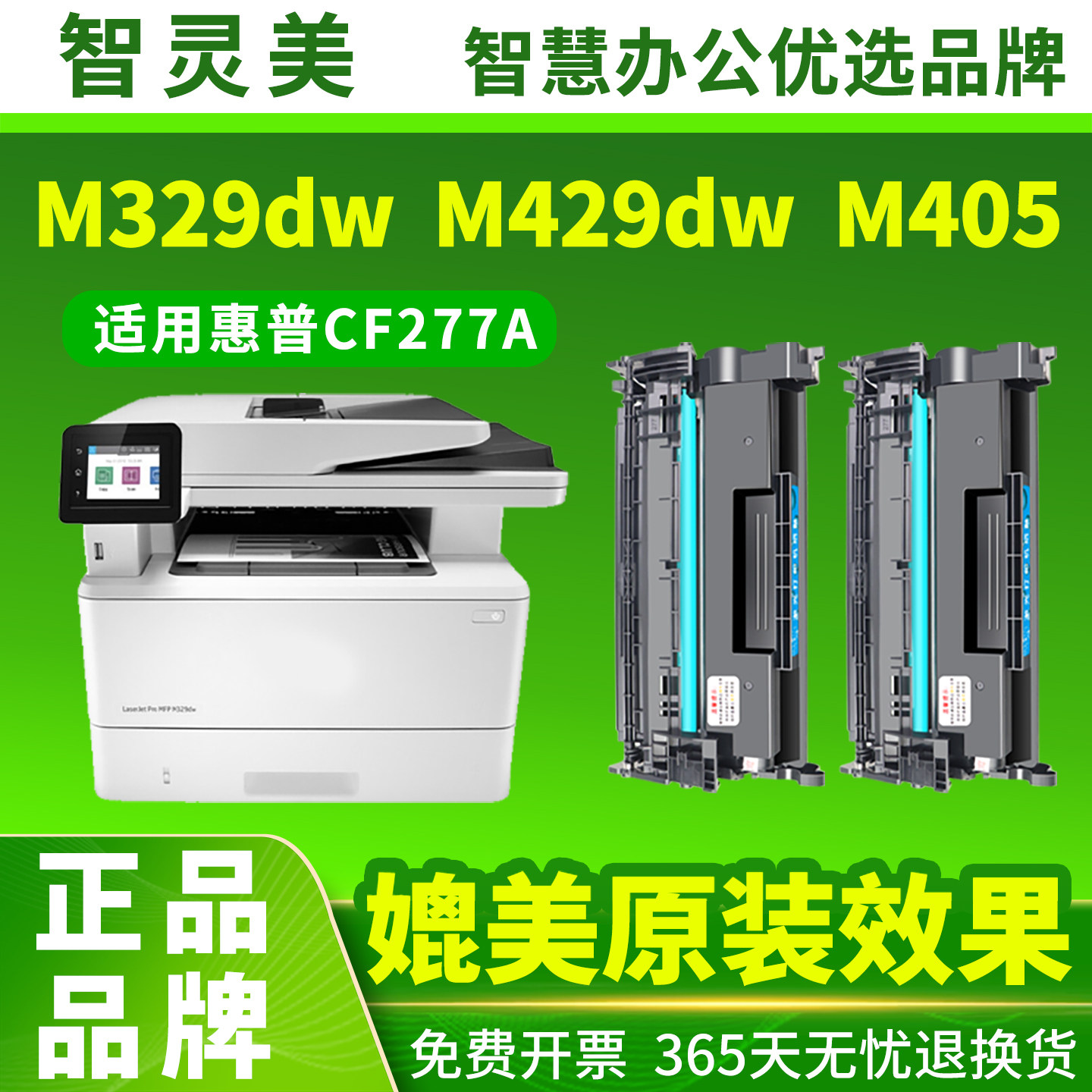 适用惠普m329dw硒鼓M429dw CF277A m429fdw/fdn HP77A墨盒M305d M405d/dn M407dn M431f M430f打印机墨粉碳粉