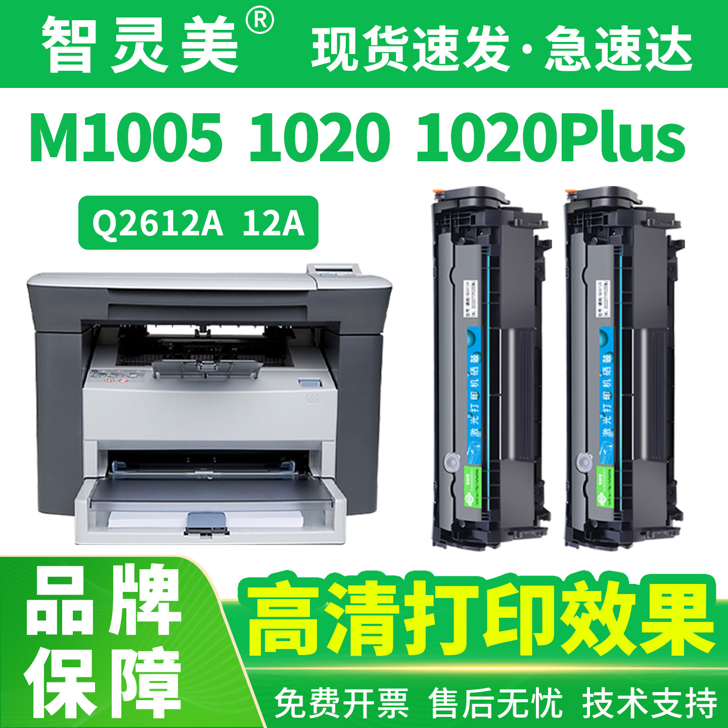 智灵美适用惠普M1005mfp硒鼓1020plus 12A 1010 M1319F 1018墨盒Q2612A易加粉HP LaserJet一体打印机墨粉碳粉