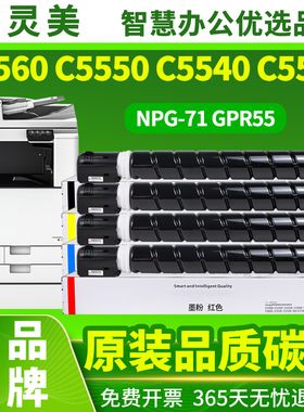 适用佳能C5560粉盒C5550 C5535粉盒iR-ADV C5540I彩色NPG-71碳粉C5760 C5750 C5740 C5735墨盒G71L墨粉GPR55