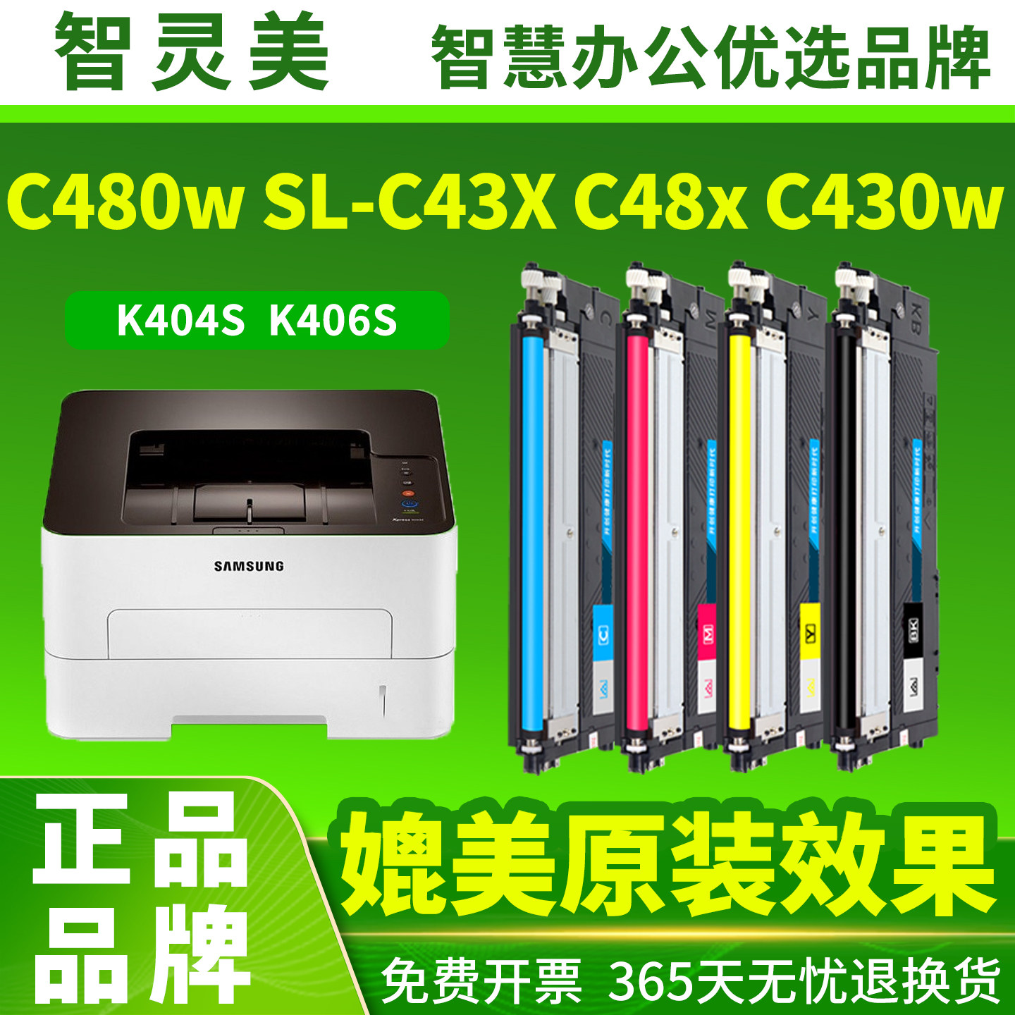 智灵美适用三星C480w粉盒CLT-K404S/K406S SL-C43X C48x C430w CLP360 365w 366w硒鼓C430彩色打印机墨粉碳粉