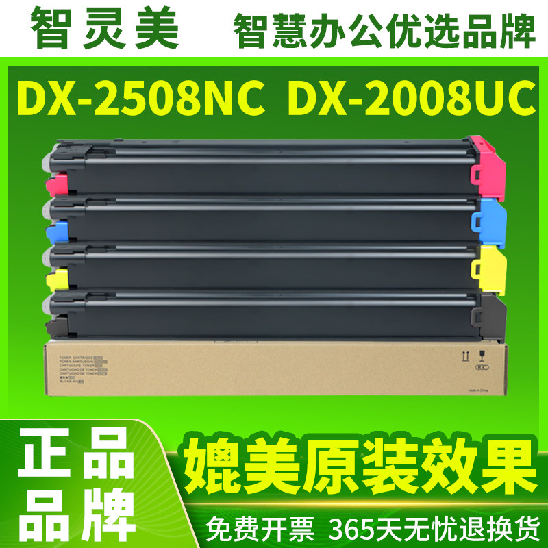 智灵美适用夏普2008UC粉盒DX2508NC DX-25CT DX2000U DX2500N DX20CT-KA彩色复印机彩粉粉筒粉仓墨盒墨粉碳粉