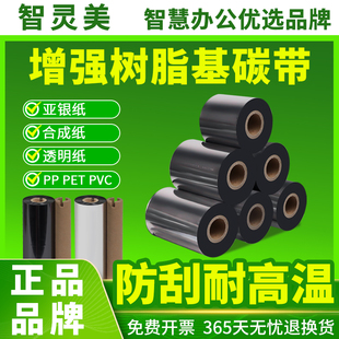 智灵美全树脂基碳带110mm×300m加强型100 90亚银标签纸PET哑银覆膜防刮耐高温防水理光B110CR增强树脂基碳带