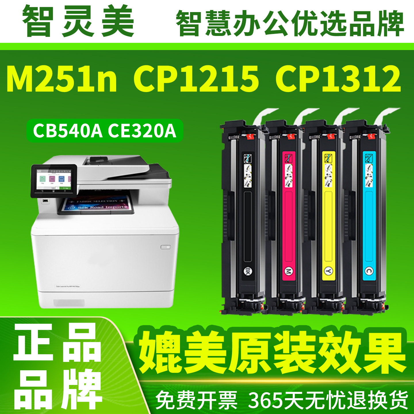 适用惠普CP1215硒鼓M251n M276nw/n CP1514n CM1415fnw/fn 1251 1253 1525 CB540A CE320A CF210A打印机碳粉