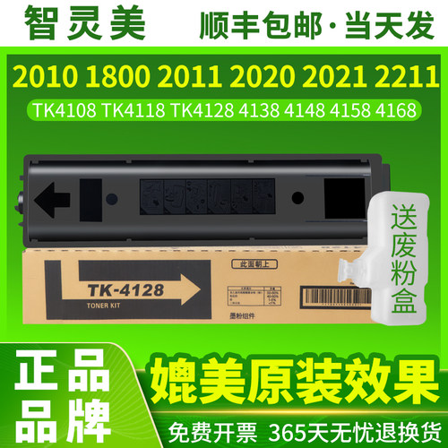 适用京瓷2010粉盒1800硒鼓2011 2020 2021 2211墨盒tk4128 4148 4