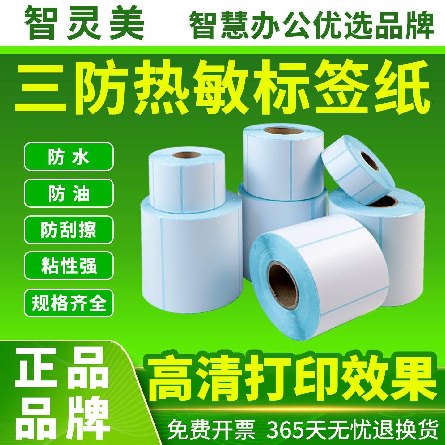 三防热敏标签纸空白不干胶条码打印纸40&times;30mm 60&times;40 30 50 70 80 90 100X100快递防水食品超市称纸奶茶贴纸