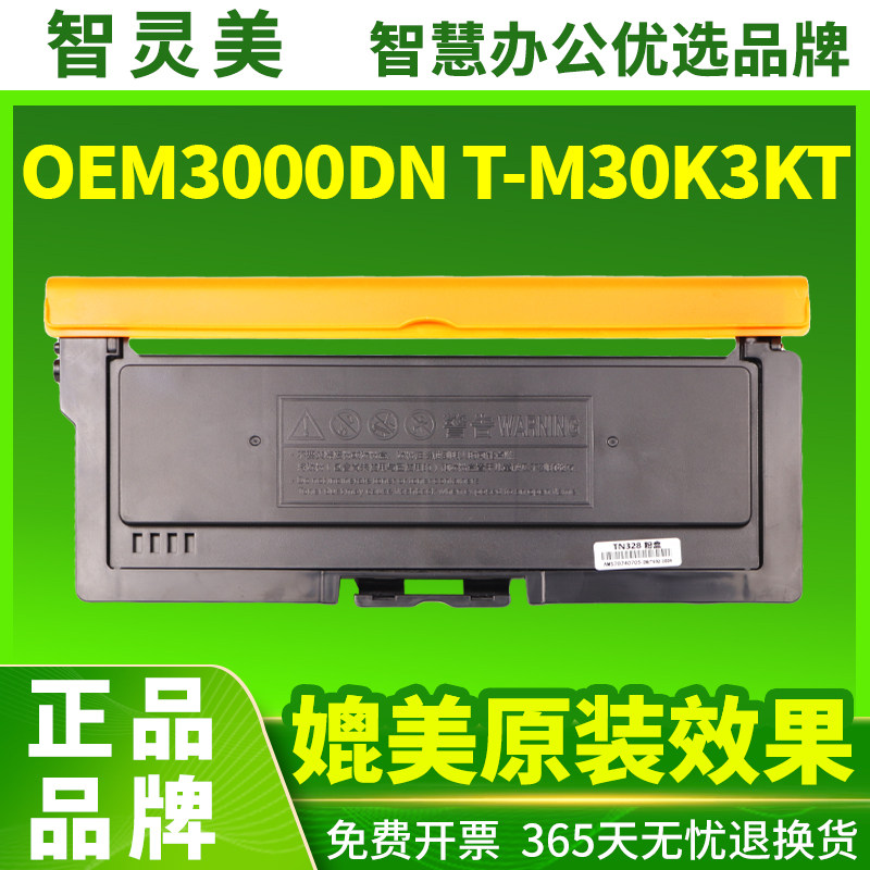 智灵美适用光电通OEM3000DN硒鼓T-M30K3KT粉盒D-M30K12KD打印机多功能复印机一体机成像鼓墨粉碳粉匣墨盒鼓架