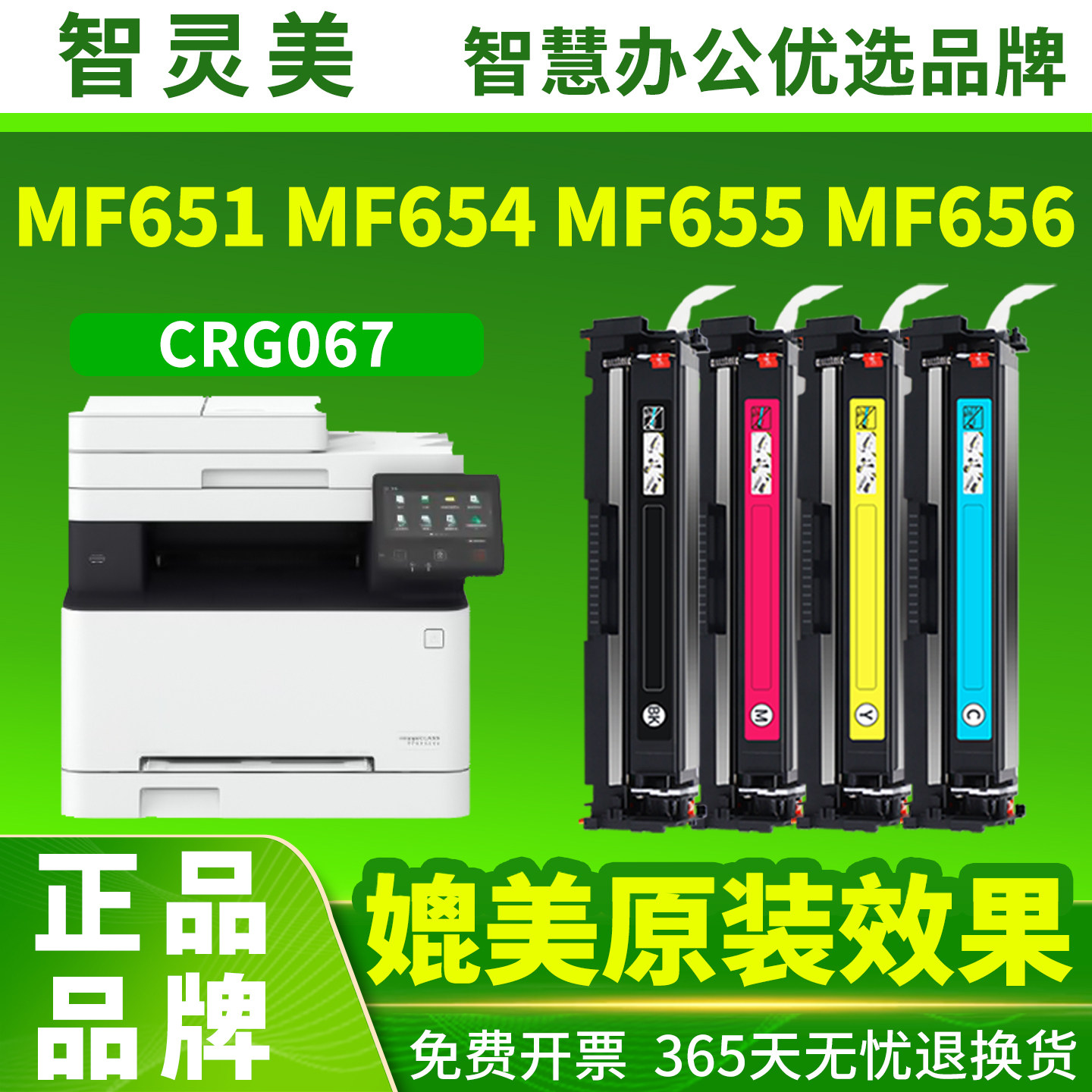原装品质适用佳能CRG067硒鼓MF655Cdw MF654Cd