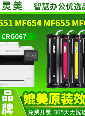 原装品质适用佳能CRG067硒鼓MF655Cdw MF654Cdw MF651Cw MF657Cdw LBP631Cw 633Cdw墨盒632Cdw打印机墨粉碳粉