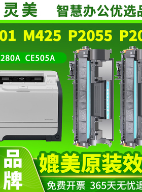 适用惠普M401d硒鼓P2055d m401n 401dne 425dn 425dw CF280A墨粉硒鼓P2035 2055dn CE505A打印机粉盒墨盒碳粉