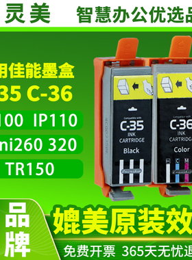 适用佳能PGI-35BK CLI-36C墨盒TR150 IP100 IP110 MINI320 MINI260 100B彩色便携式打印机墨水匣黑彩色非原装