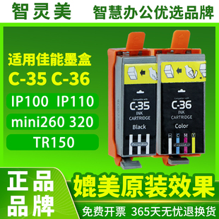 适用佳能PGI-35BK CLI-36C墨盒TR150 IP100 IP110 MINI320 MINI260 100B彩色便携式打印机墨水匣黑彩色非原装