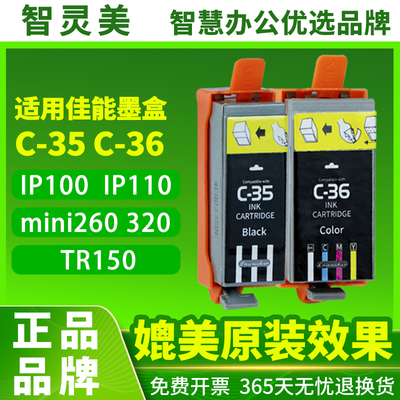 适用佳能PGI-35BK CLI-36C墨盒TR150 IP100 IP110 MINI320 MINI260 100B彩色便携式打印机墨水匣黑彩色非原装