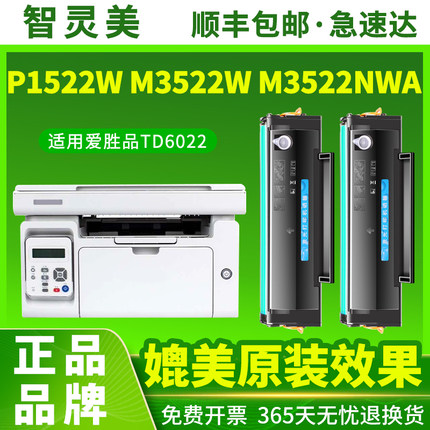 智灵美适用爱胜品M3522W硒鼓 映普生ICSP YPS-P1522W M3522NWA 60