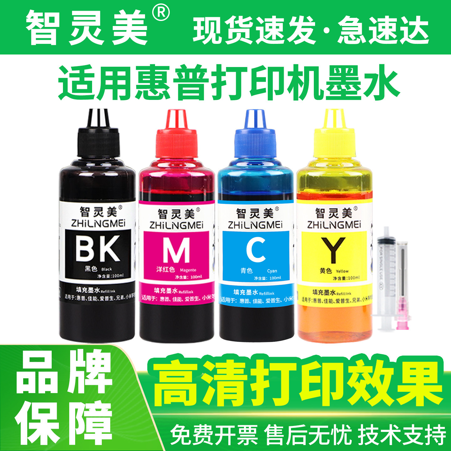 智灵美适用hp惠普打印机墨水墨盒专用补充液彩色黑红黄蓝加墨汁油墨普惠一体机复印机染料加墨水旗舰店非原装