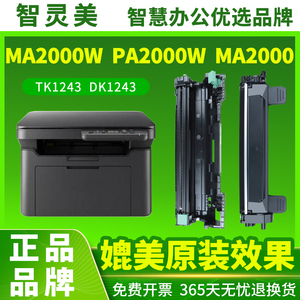 适用京瓷MA2000W粉盒PA2000W墨盒MA2000墨粉TK1243 DK1243激光打印机墨盒成像鼓PA2000W MA2000 PA2000硒鼓架