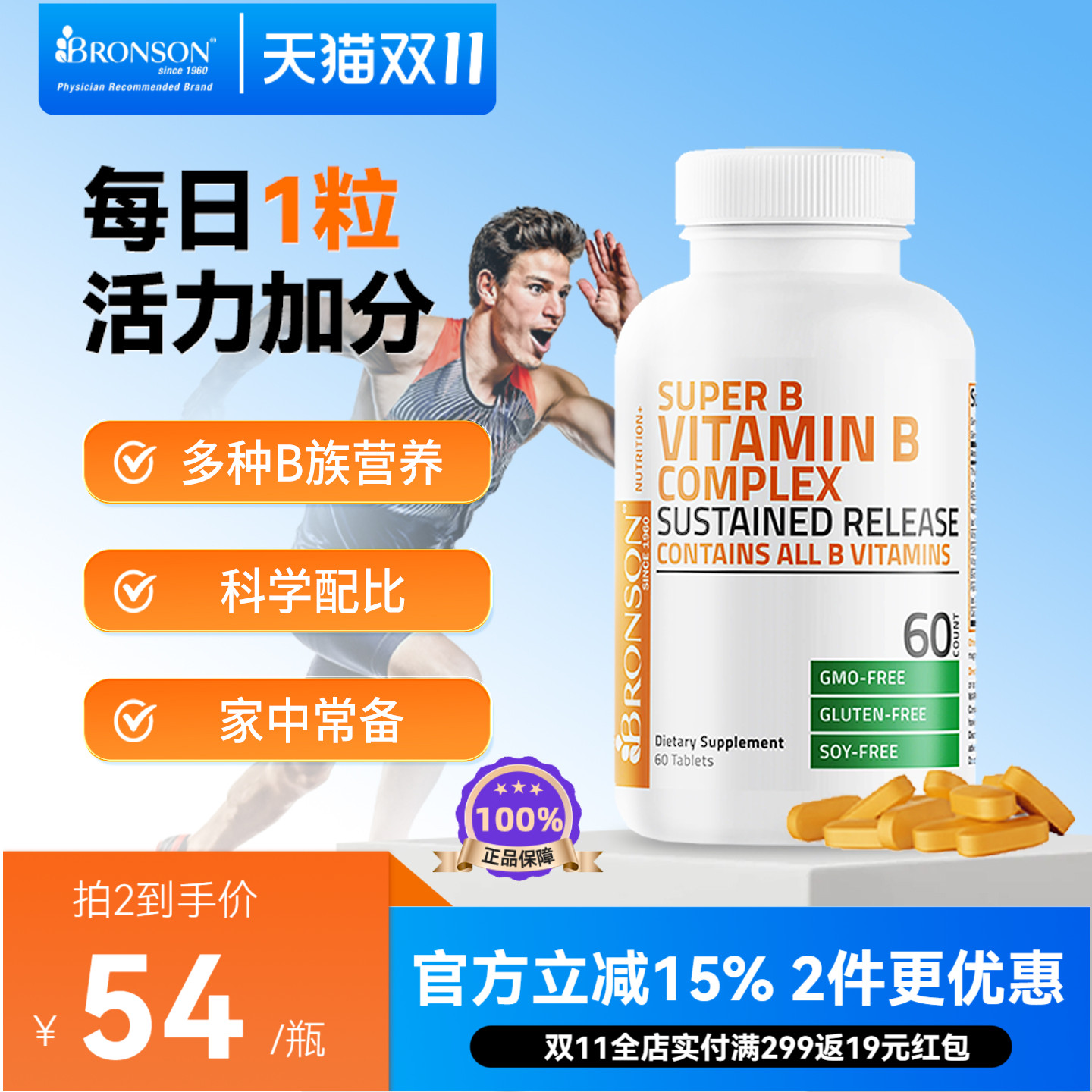 复合多维B族多效补充正品保证