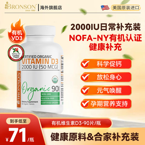 美国Bronson维生素D3-2000IU